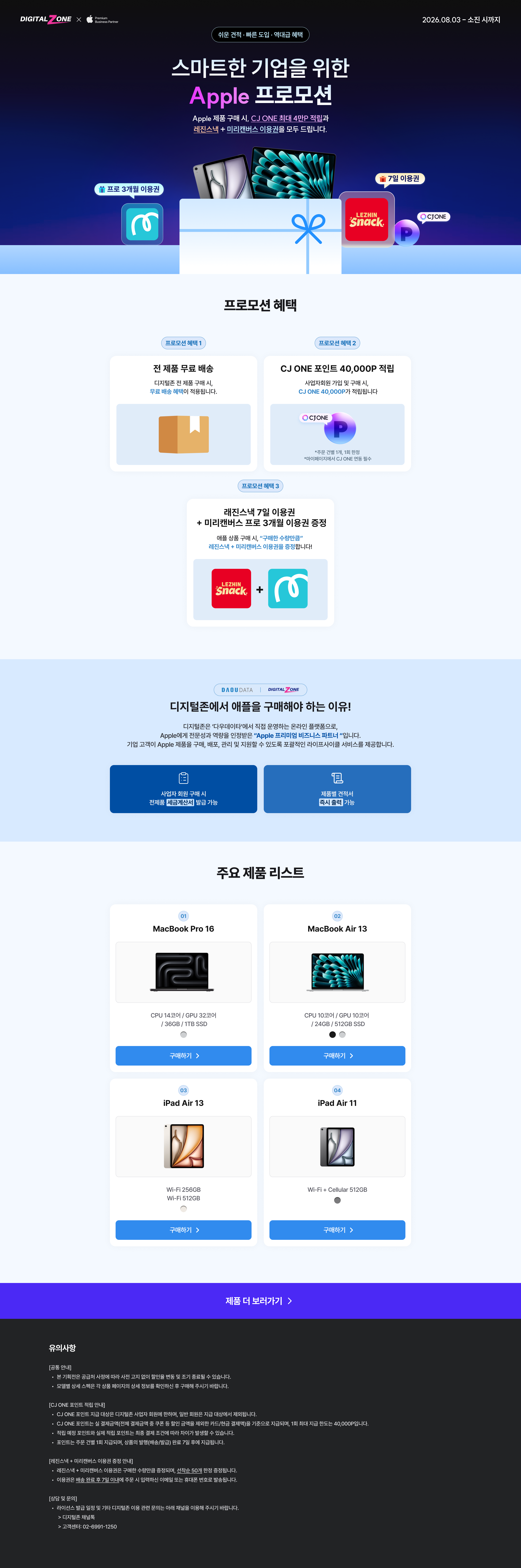 PC_애플 EOL 제품 프로모션.png